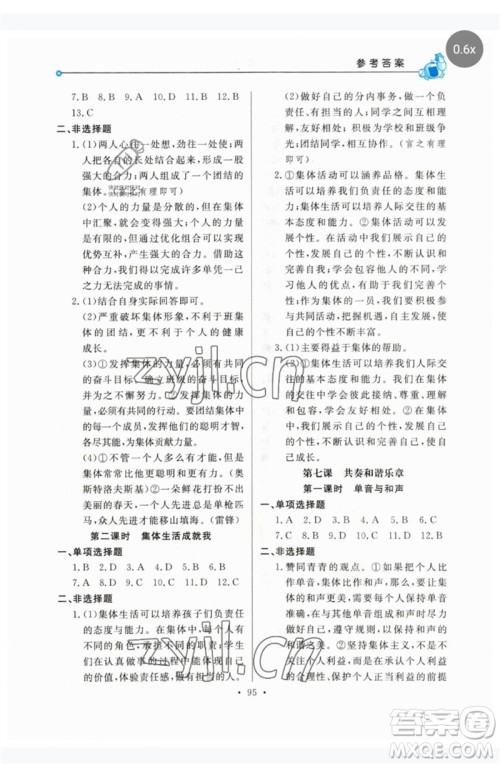 甘肃教育出版社2023名师点拨配套练习课时作业七年级道德与法治下册人教版参考答案