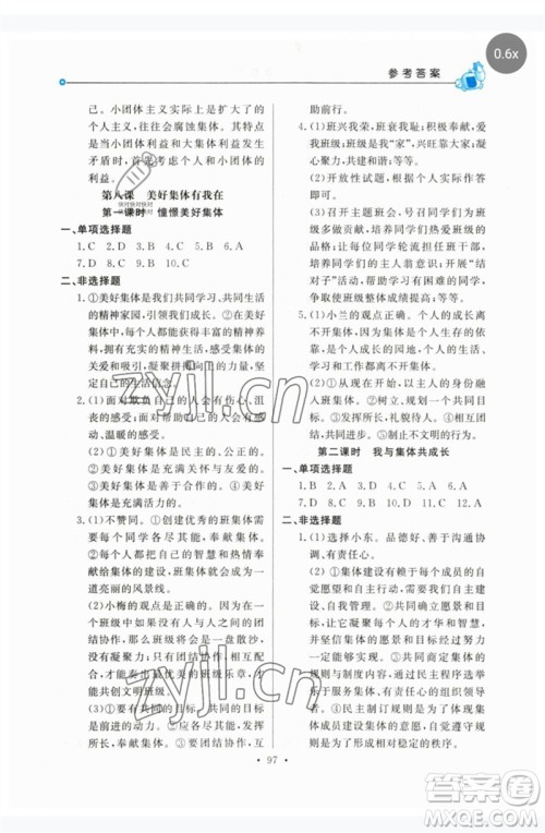甘肃教育出版社2023名师点拨配套练习课时作业七年级道德与法治下册人教版参考答案