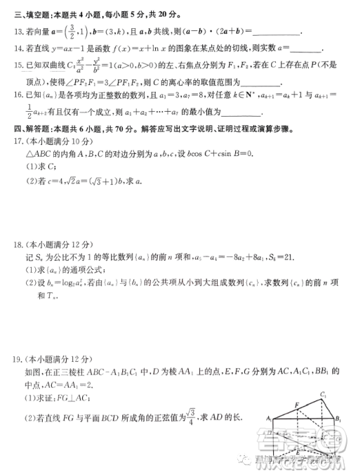 广东2023届高三4月大联考数学试题答案