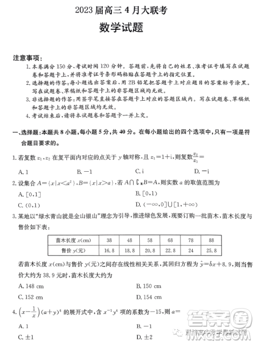 广东2023届高三4月大联考数学试题答案