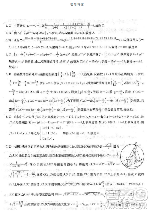 广东2023届高三4月大联考数学试题答案