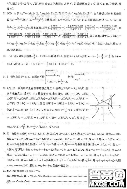 广东2023届高三4月大联考数学试题答案