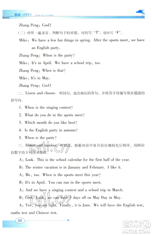 广东教育出版社2023南方新课堂金牌学案五年级下册英语人教PEP版参考答案 广东教育出版社2023南方新课堂金牌学案五年级下册英语人教PEP版参考答案