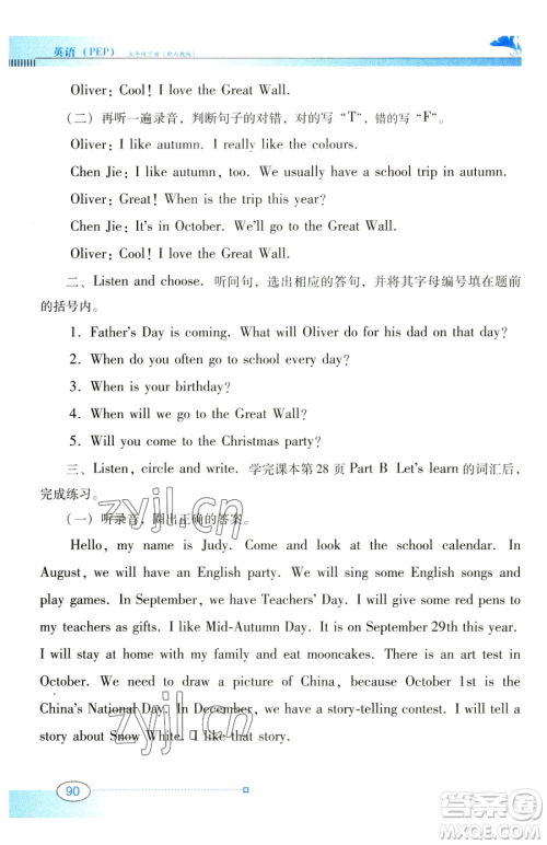 广东教育出版社2023南方新课堂金牌学案五年级下册英语人教PEP版参考答案 广东教育出版社2023南方新课堂金牌学案五年级下册英语人教PEP版参考答案