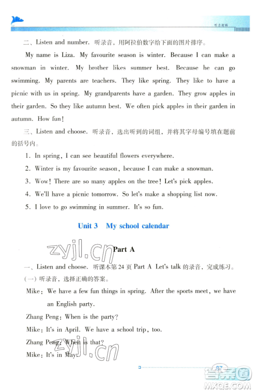 广东教育出版社2023南方新课堂金牌学案五年级下册英语人教PEP版参考答案