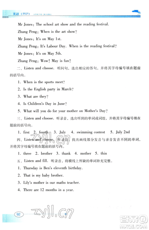 广东教育出版社2023南方新课堂金牌学案五年级下册英语人教PEP版参考答案