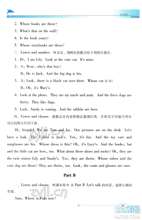 广东教育出版社2023南方新课堂金牌学案五年级下册英语人教PEP版参考答案 广东教育出版社2023南方新课堂金牌学案五年级下册英语人教PEP版参考答案