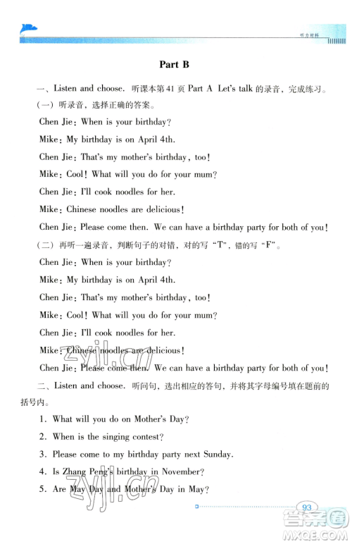 广东教育出版社2023南方新课堂金牌学案五年级下册英语人教PEP版参考答案 广东教育出版社2023南方新课堂金牌学案五年级下册英语人教PEP版参考答案