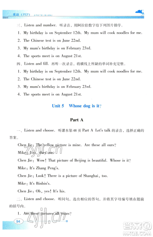 广东教育出版社2023南方新课堂金牌学案五年级下册英语人教PEP版参考答案