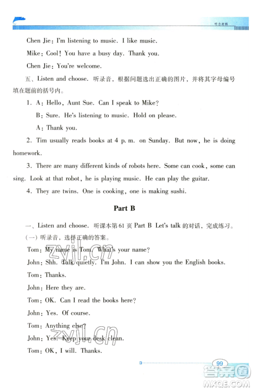 广东教育出版社2023南方新课堂金牌学案五年级下册英语人教PEP版参考答案