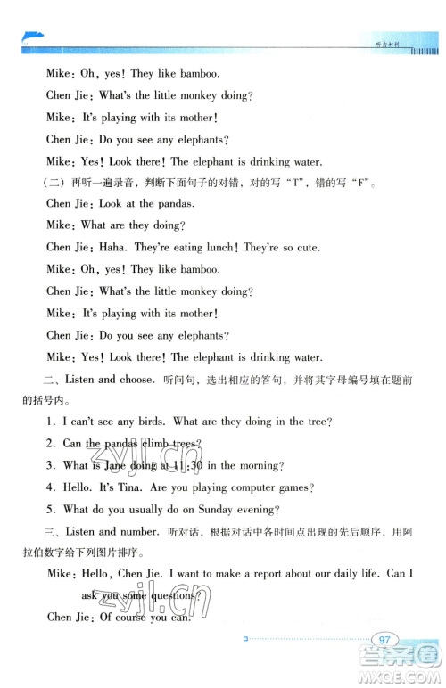 广东教育出版社2023南方新课堂金牌学案五年级下册英语人教PEP版参考答案 广东教育出版社2023南方新课堂金牌学案五年级下册英语人教PEP版参考答案