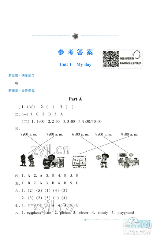 广东教育出版社2023南方新课堂金牌学案五年级下册英语人教PEP版参考答案