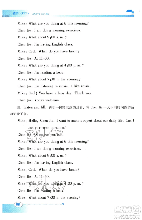 广东教育出版社2023南方新课堂金牌学案五年级下册英语人教PEP版参考答案 广东教育出版社2023南方新课堂金牌学案五年级下册英语人教PEP版参考答案