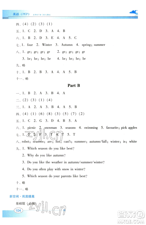 广东教育出版社2023南方新课堂金牌学案五年级下册英语人教PEP版参考答案