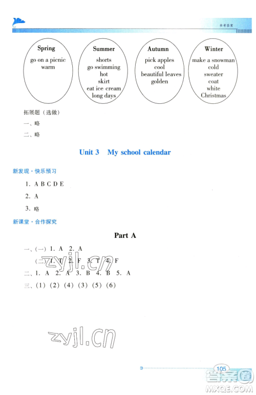 广东教育出版社2023南方新课堂金牌学案五年级下册英语人教PEP版参考答案