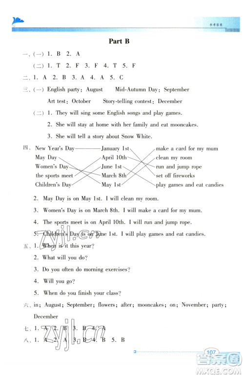 广东教育出版社2023南方新课堂金牌学案五年级下册英语人教PEP版参考答案 广东教育出版社2023南方新课堂金牌学案五年级下册英语人教PEP版参考答案