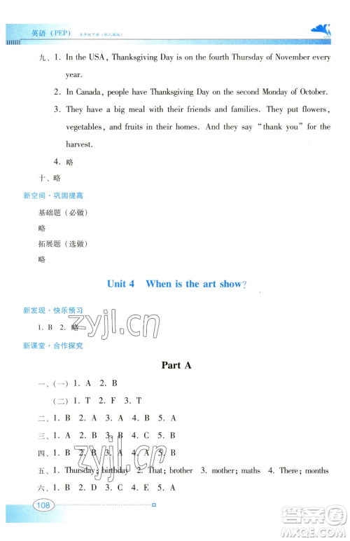 广东教育出版社2023南方新课堂金牌学案五年级下册英语人教PEP版参考答案