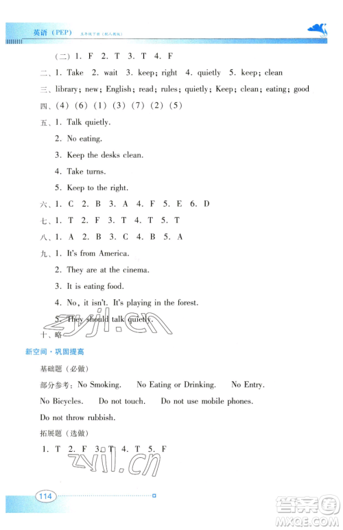 广东教育出版社2023南方新课堂金牌学案五年级下册英语人教PEP版参考答案