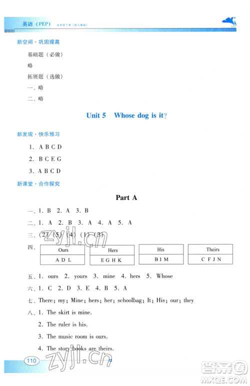 广东教育出版社2023南方新课堂金牌学案五年级下册英语人教PEP版参考答案