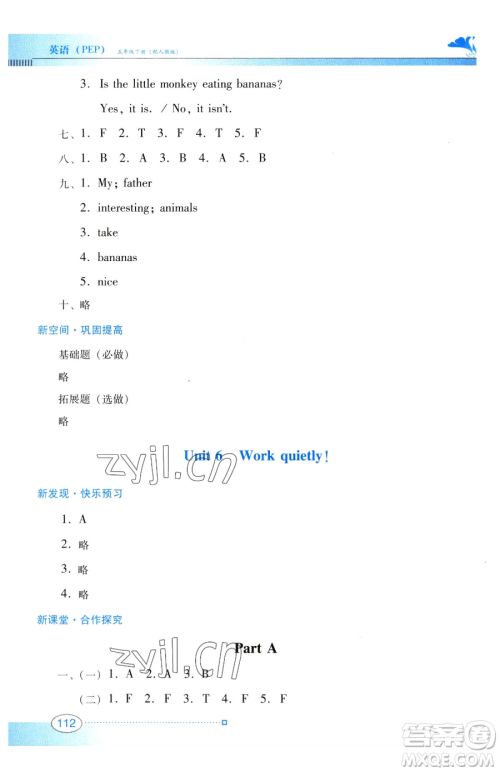 广东教育出版社2023南方新课堂金牌学案五年级下册英语人教PEP版参考答案