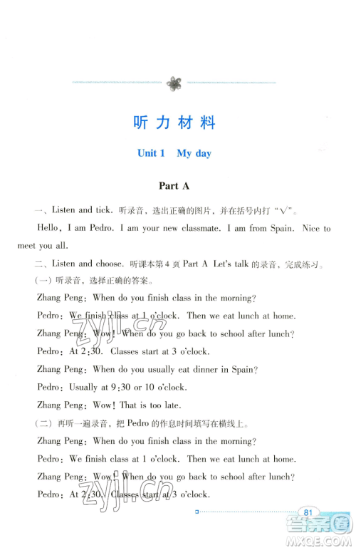 广东教育出版社2023南方新课堂金牌学案五年级下册英语人教PEP版参考答案 广东教育出版社2023南方新课堂金牌学案五年级下册英语人教PEP版参考答案