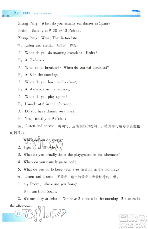 广东教育出版社2023南方新课堂金牌学案五年级下册英语人教PEP版参考答案 广东教育出版社2023南方新课堂金牌学案五年级下册英语人教PEP版参考答案