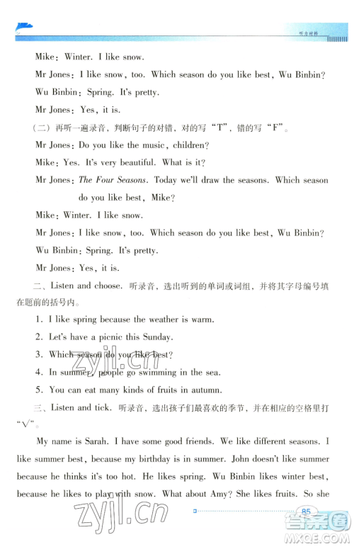 广东教育出版社2023南方新课堂金牌学案五年级下册英语人教PEP版参考答案 广东教育出版社2023南方新课堂金牌学案五年级下册英语人教PEP版参考答案