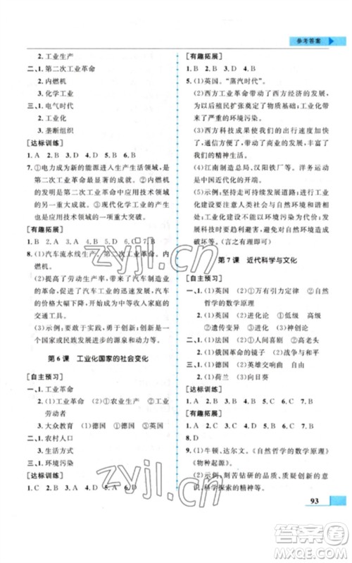 甘肃教育出版社2023名师点拨配套练习课时作业九年级历史下册人教版参考答案