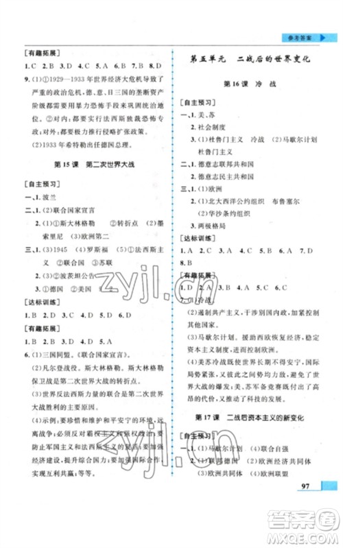 甘肃教育出版社2023名师点拨配套练习课时作业九年级历史下册人教版参考答案