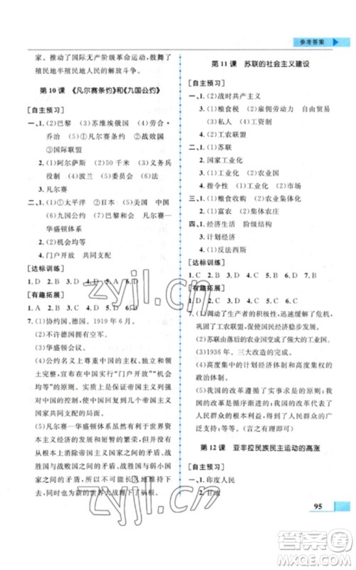 甘肃教育出版社2023名师点拨配套练习课时作业九年级历史下册人教版参考答案