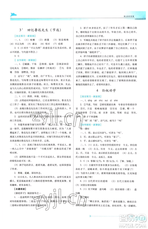 广东教育出版社2023南方新课堂金牌学案七年级下册语文人教版参考答案