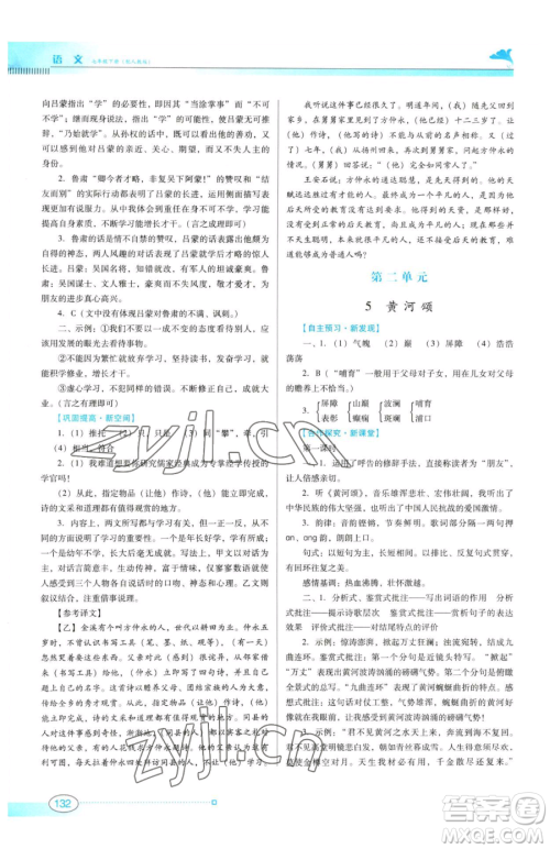 广东教育出版社2023南方新课堂金牌学案七年级下册语文人教版参考答案