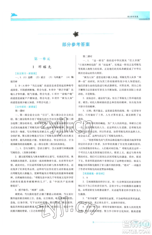 广东教育出版社2023南方新课堂金牌学案七年级下册语文人教版参考答案