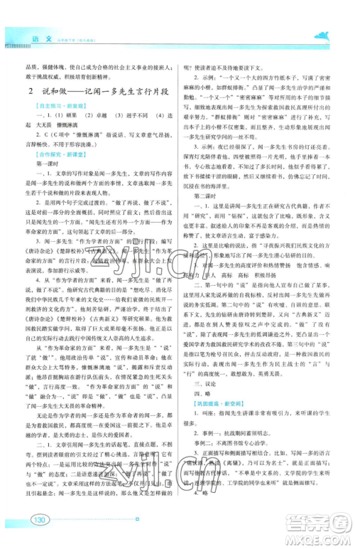 广东教育出版社2023南方新课堂金牌学案七年级下册语文人教版参考答案