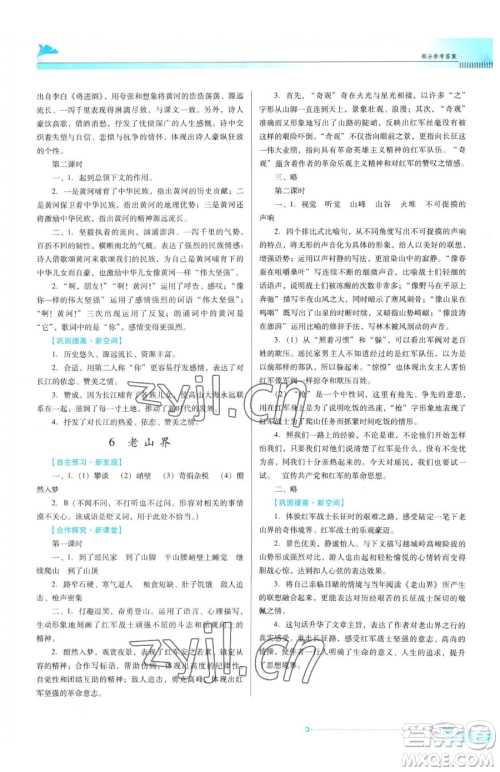 广东教育出版社2023南方新课堂金牌学案七年级下册语文人教版参考答案