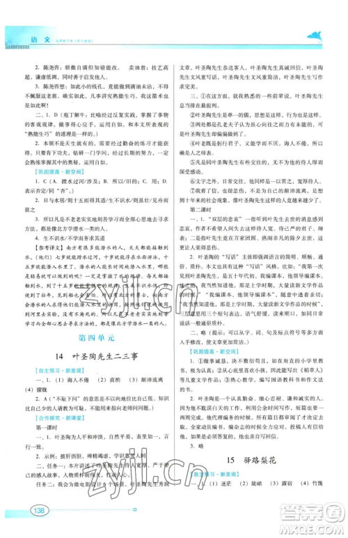 广东教育出版社2023南方新课堂金牌学案七年级下册语文人教版参考答案