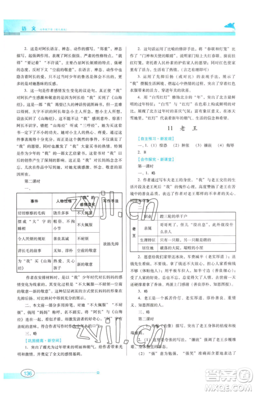 广东教育出版社2023南方新课堂金牌学案七年级下册语文人教版参考答案