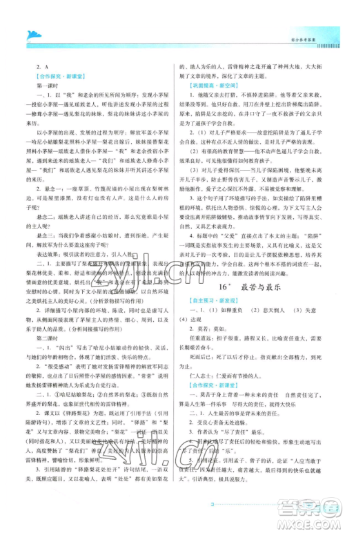 广东教育出版社2023南方新课堂金牌学案七年级下册语文人教版参考答案