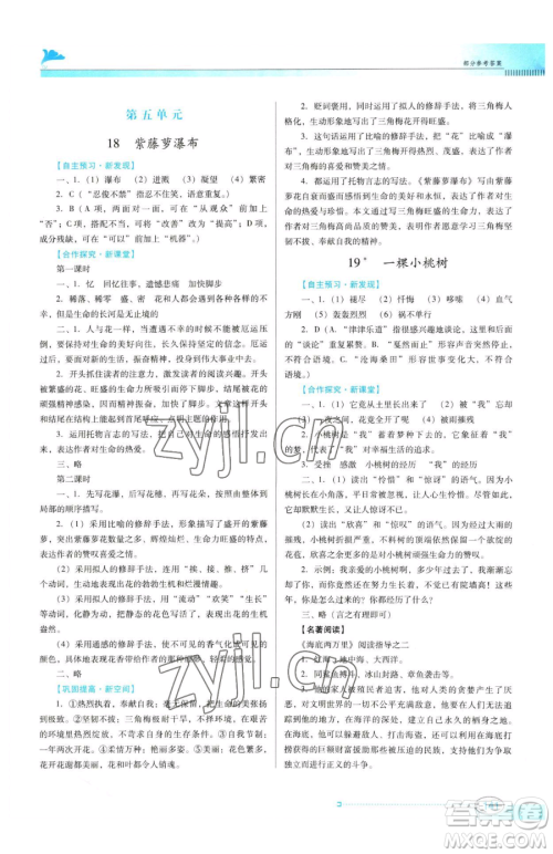 广东教育出版社2023南方新课堂金牌学案七年级下册语文人教版参考答案