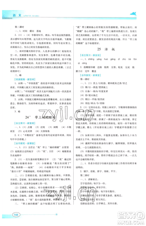 广东教育出版社2023南方新课堂金牌学案七年级下册语文人教版参考答案