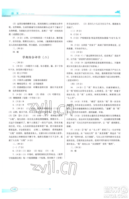 广东教育出版社2023南方新课堂金牌学案七年级下册语文人教版参考答案