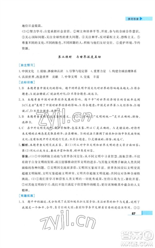 甘肃教育出版社2023名师点拨配套练习课时作业九年级道德与法治下册人教版参考答案 甘肃教育出版社2023名师点拨配套练习课时作业九年级道德与法治下册人教版参考答案