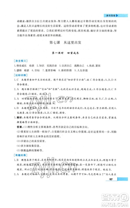 甘肃教育出版社2023名师点拨配套练习课时作业九年级道德与法治下册人教版参考答案