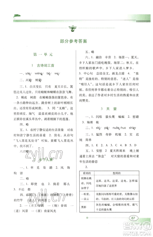 广东教育出版社2023南方新课堂金牌学案四年级下册语文人教版参考答案