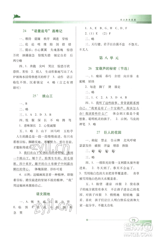 广东教育出版社2023南方新课堂金牌学案四年级下册语文人教版参考答案