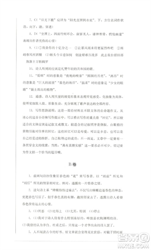 四川教育出版社2023学情点评九年级语文下册人教版参考答案 四川教育出版社2023学情点评九年级语文下册人教版参考答案