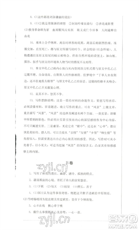 四川教育出版社2023学情点评九年级语文下册人教版参考答案 四川教育出版社2023学情点评九年级语文下册人教版参考答案