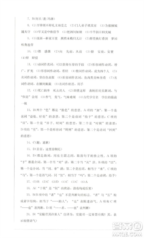 四川教育出版社2023学情点评九年级语文下册人教版参考答案 四川教育出版社2023学情点评九年级语文下册人教版参考答案