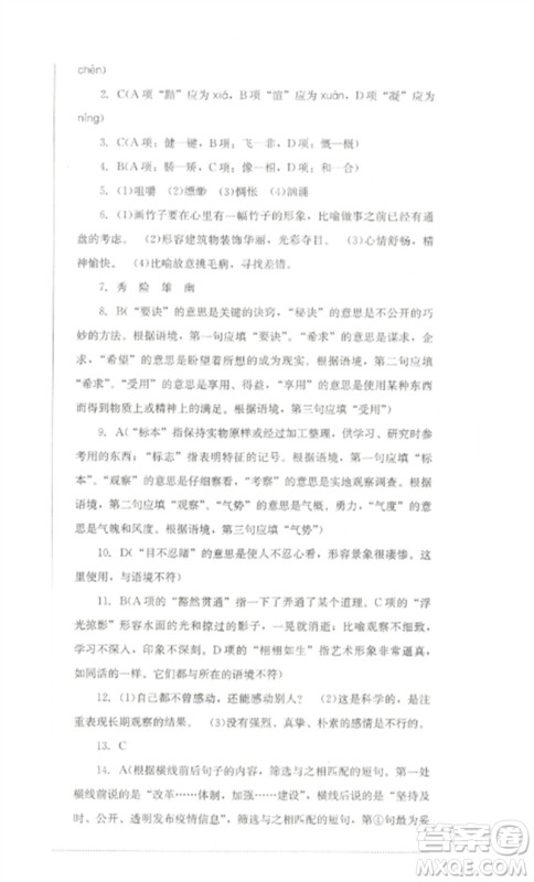 四川教育出版社2023学情点评九年级语文下册人教版参考答案 四川教育出版社2023学情点评九年级语文下册人教版参考答案