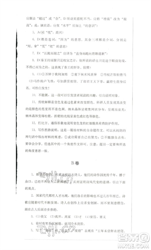 四川教育出版社2023学情点评九年级语文下册人教版参考答案 四川教育出版社2023学情点评九年级语文下册人教版参考答案